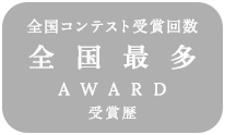 空間はすばらしい 建築・外構・庭は空間を、空間は景色を。景色は体験と記憶を。それらを美しく紡いでいきたい。